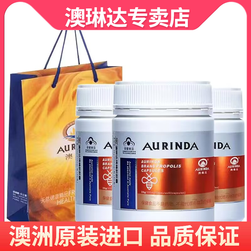 澳琳达蜂胶60粒*3瓶澳洲进口