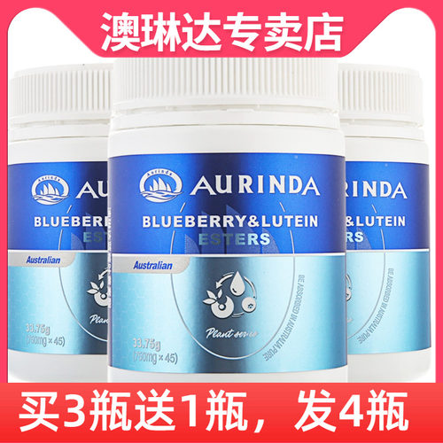 送一瓶 aurinda澳琳达蓝莓叶黄素脂750mg*45粒*3瓶澳洲原装进口