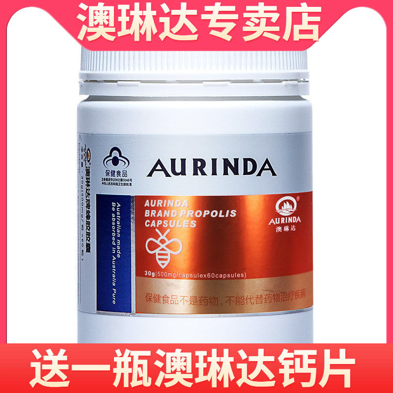 澳琳达牌蜂胶胶囊 500mg/粒*60粒 澳洲原装进口蜂胶