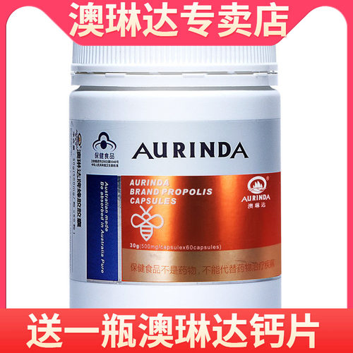 澳琳达原装进口蜂胶胶囊60粒