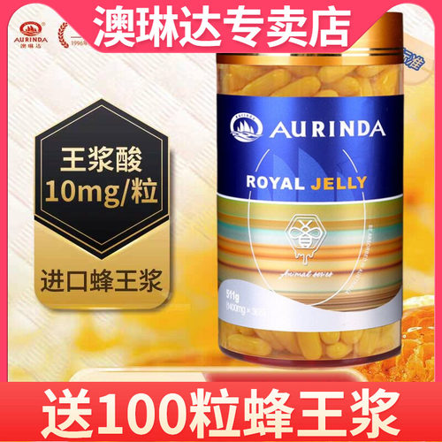 aurinda澳琳达蜂王浆胶囊365粒