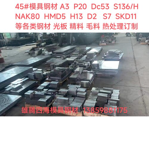 45号模具钢材A3Cr12D2S136Cr12movP20SKD11DC53光板精料圆棒