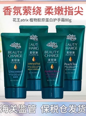 日本atrix花王护手霜kao夜间水蜜桃子茶香长效保湿滋润补水秋冬女