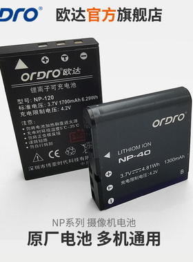 欧达摄像机专用电池NP系列NP120与NP40摄像机锂电池适配器配件