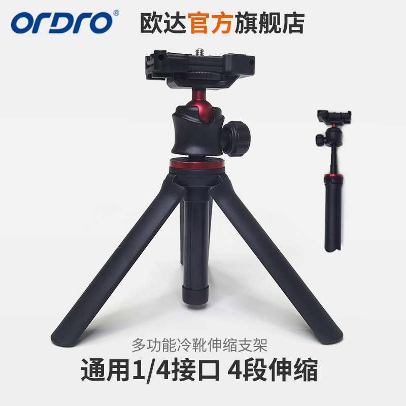 欧达冷靴伸缩式多功能桌面支架