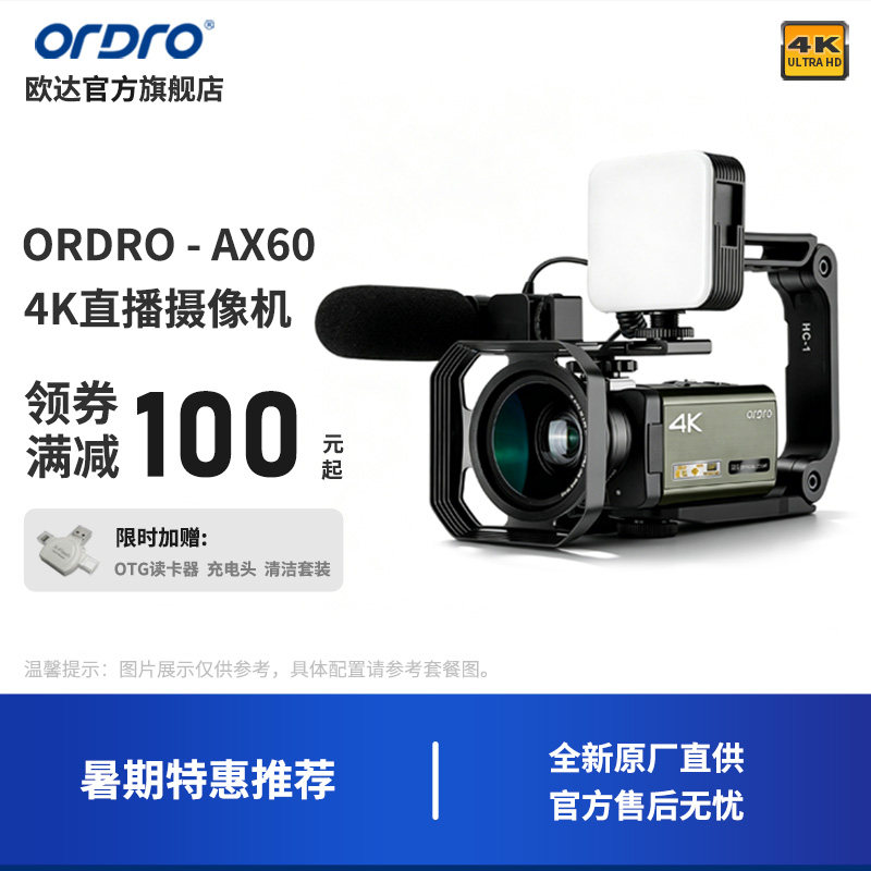 欧达AX60光学变焦直播家用摄像机