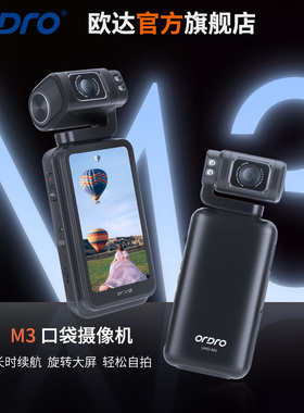 欧达M3旋屏数码摄像机5K口袋相机VLOG手持云台摄影机高清记录仪DV