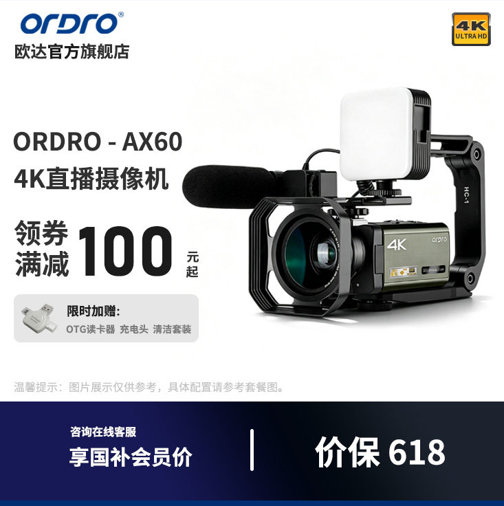 欧达新AX60光学变焦摄像机高清淘宝直播家用婚庆旅拍会议4K摄录