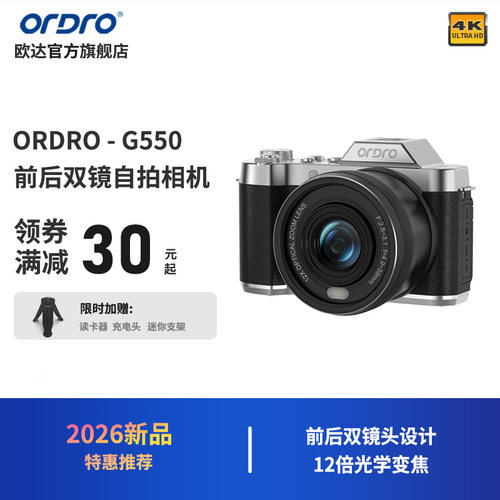欧达G550双镜头12倍光变自拍相机