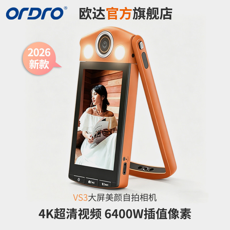 欧达VS3翻转大屏高清自拍美颜口袋数码相机vlog旅行拍照短视频DV