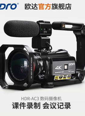 欧达AC3家用数码摄像机高清4K会议拍摄影机录课旅游婚庆影像记录