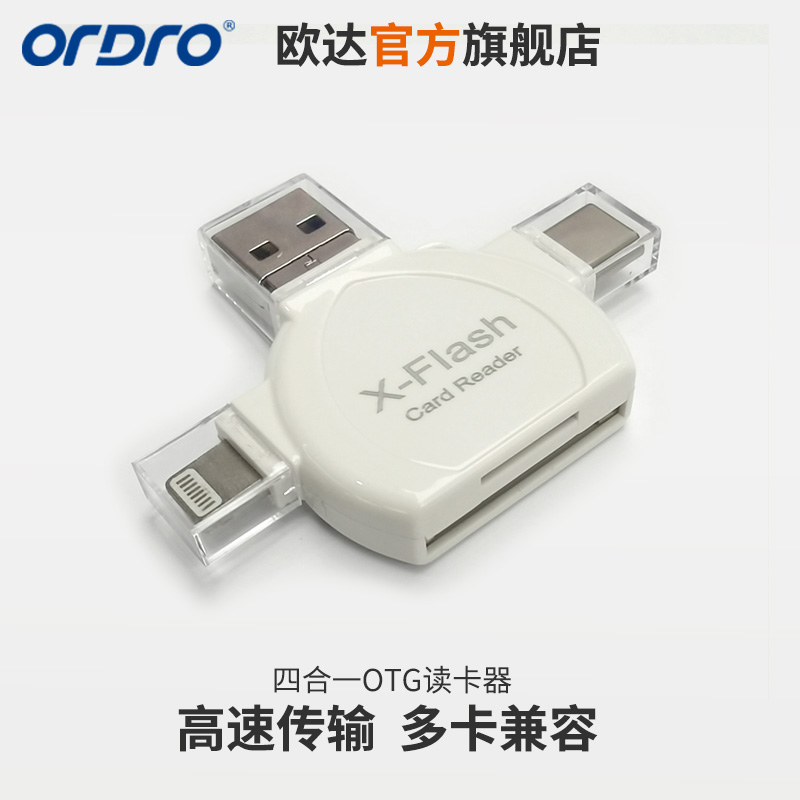 欧达摄像机专用读卡器高速读取