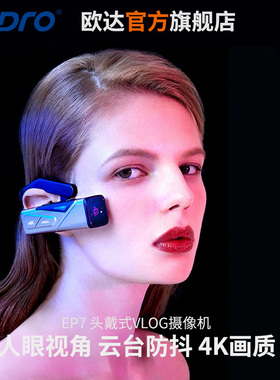 欧达EP7头戴摄像机运动相机vlog摄相执法记录仪4K光学防抖DV家用