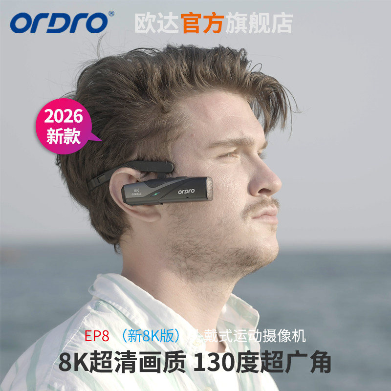 欧达EP8PLUS新款8K头戴式运动摄像机数码相机口袋DV记录仪防抖