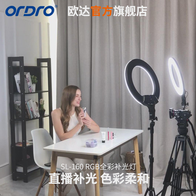 欧达SL160美颜灯摄像机直播补光灯圆形照明灯组多色APP遥控16英寸
