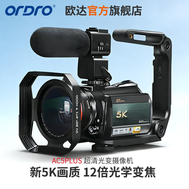 欧达新AC5PLUS直播摄像机光学变焦数码高清摄影机家用录课婚庆DV