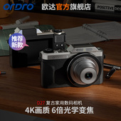 欧达D27新款 复古家用数码 相机学生拍照DV光学变焦翻转屏摄像机