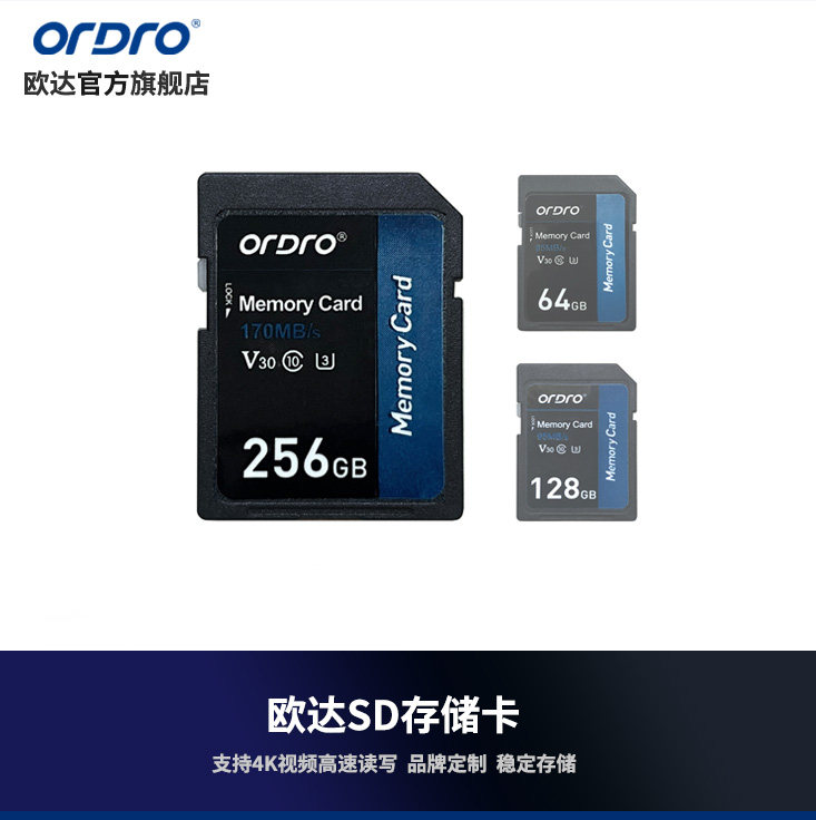 欧达SD内存卡摄像机专用定制存储卡4K视频高速读写U3A2