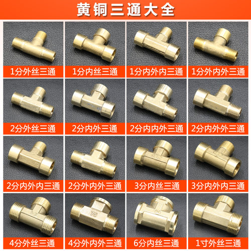 黄铜螺纹变径大小头内丝外丝三通