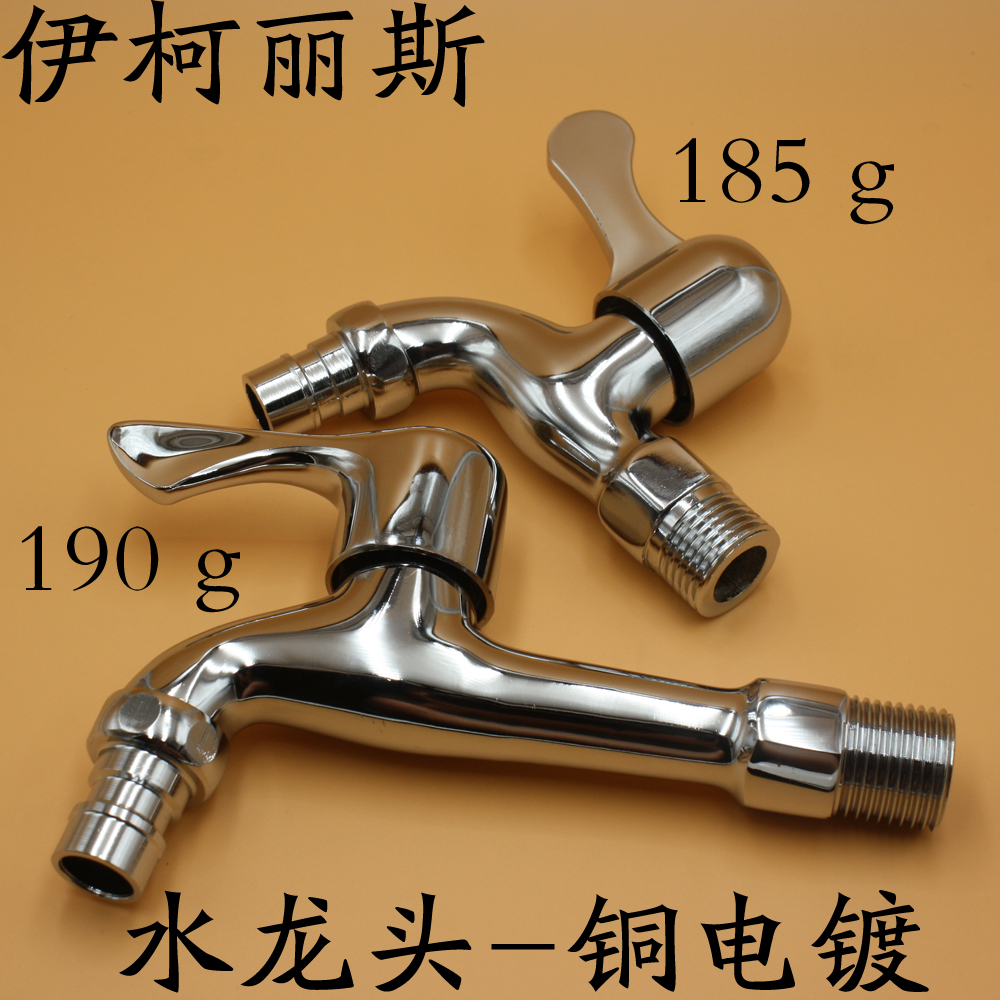 伊柯丽斯洗衣机专业水龙头加厚局部铜滚筒洗衣机龙头拖把池水龙头