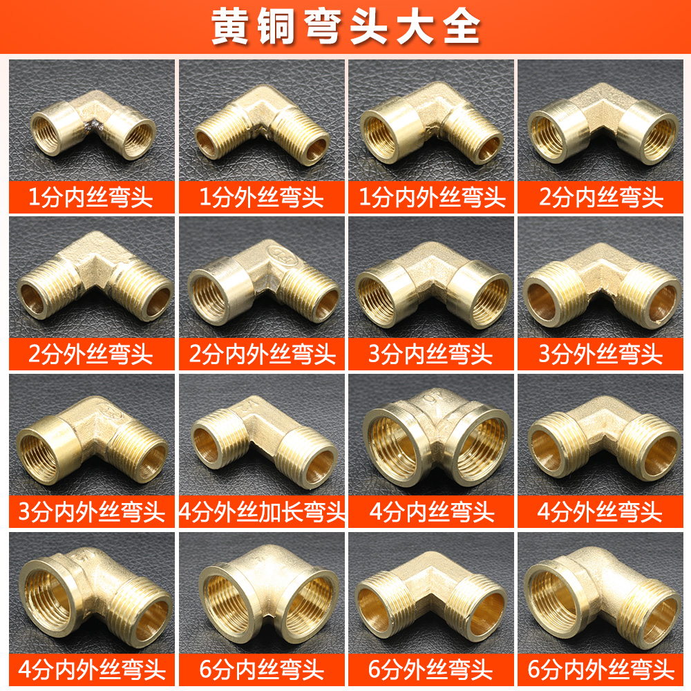 铜弯头内丝 2分 4分 6分 铜 内外牙弯头 接头 内接 直接头 正弯