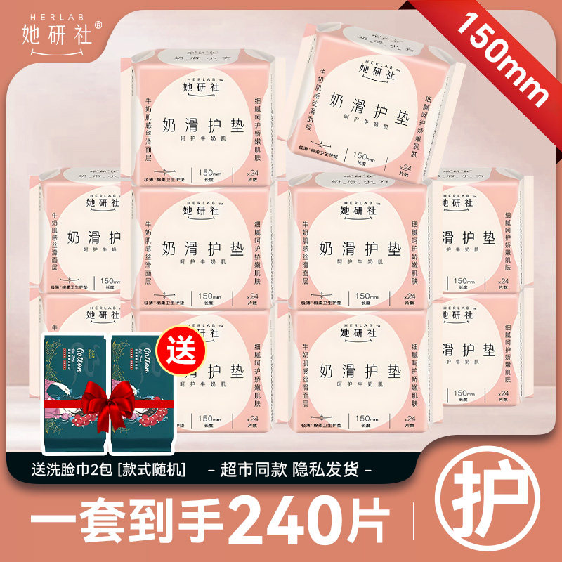 240片她研社护垫150mm极薄棉柔