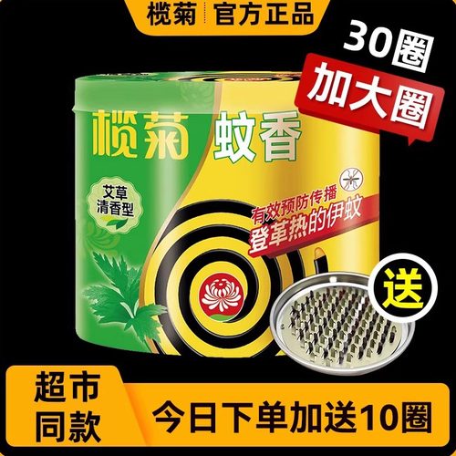 【假一罚十】榄菊40圈艾草蚊香
