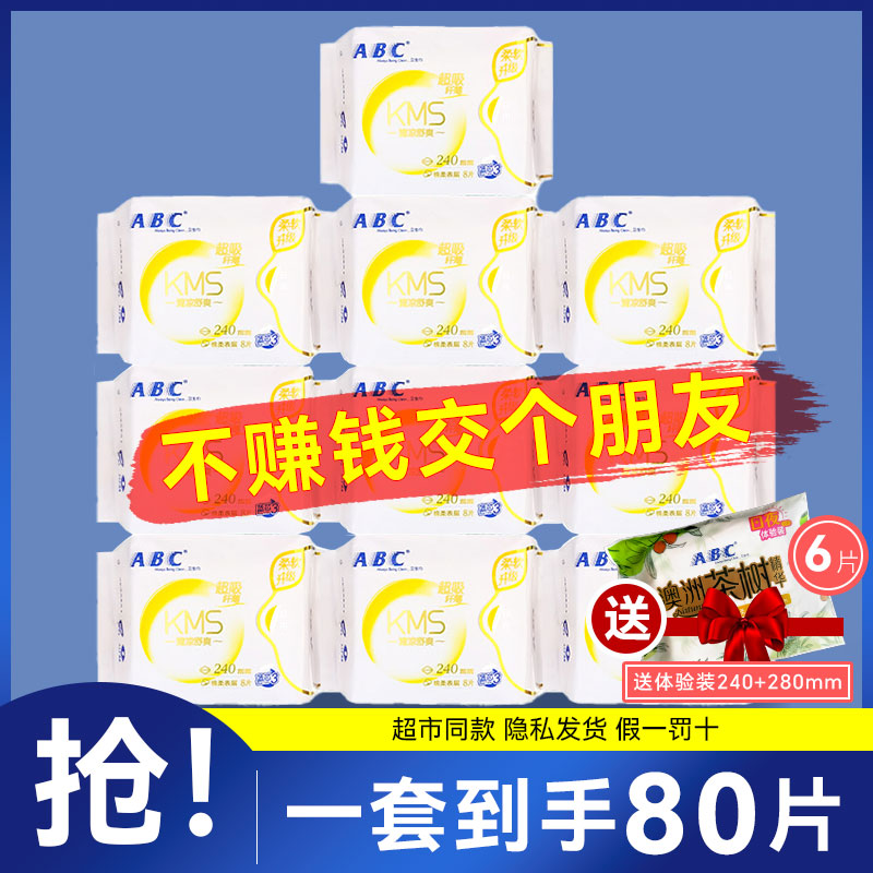 ABC240mm棉柔日用卫生巾姨妈巾