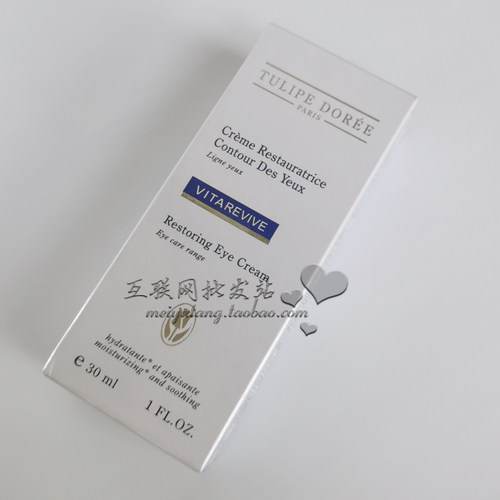 正品 法国Tulipe Doree赛诗眼部紧致抗皱眼霜 6301#黑眼圈眼袋