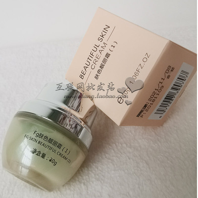 满88包邮 FG都市歌丽姿化妆品 肤色靓丽霜30g GL-6001-1晚霜