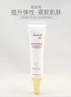 美容院同款 蝶姿秀活肤焕颜霜  日霜 保湿控色 25ML 正品