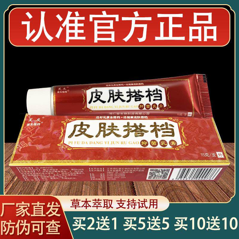 芙友皮肤搭档乳膏皮肤外用草本软膏正品