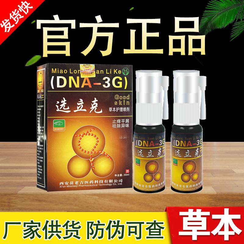 选立克喷剂苗龙鲜立克喷剂选立克套装