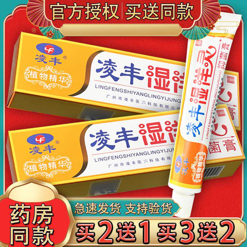 凌丰湿痒灵软膏 湿洋灵皮肤外用乳膏正品【原湿痒宁软膏
