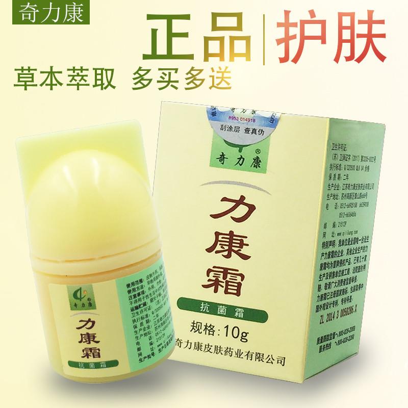 力康霜正品霜奇力康草本立康霜软膏