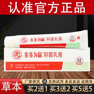 步步为赢草本乳膏官方正品