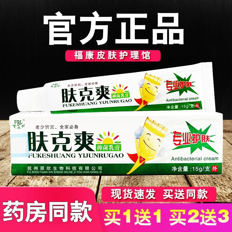 肤克爽乳膏芙贝乐皮肤外用草本软膏正品