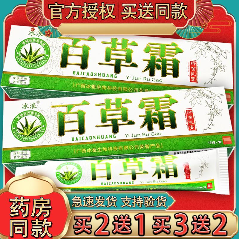 冰浪百草霜乳膏 皮肤外用软膏冰浪百草霜官方正品