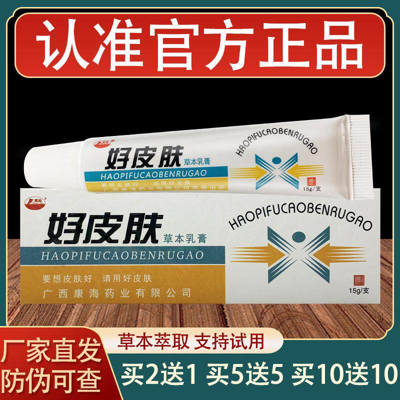 康海好皮肤乳膏皮肤外用草本软膏正品