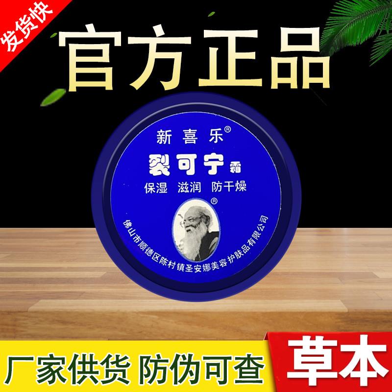 新喜乐裂可宁手足脚后跟干裂膏修护防裂开裂膏干燥脱皮龟裂膏33g