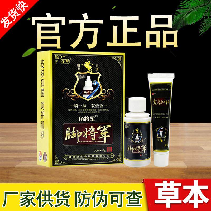 金蝉脚将军草本乳膏喷剂套装30ml+13g角将军喷雾软膏正品包邮