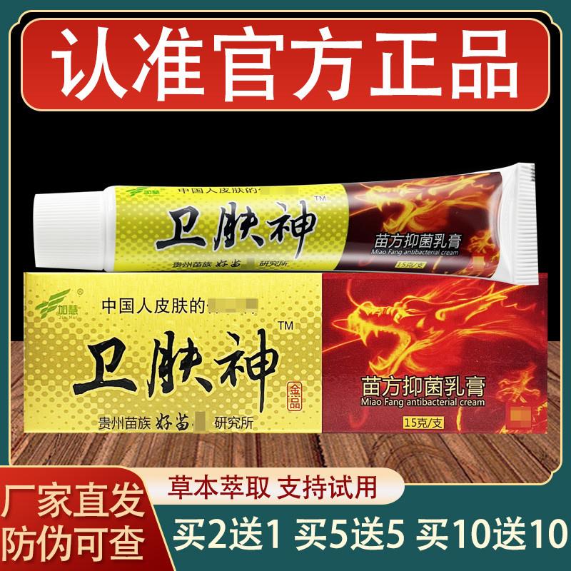 加慧卫肤神乳膏皮肤外用草本软膏正品