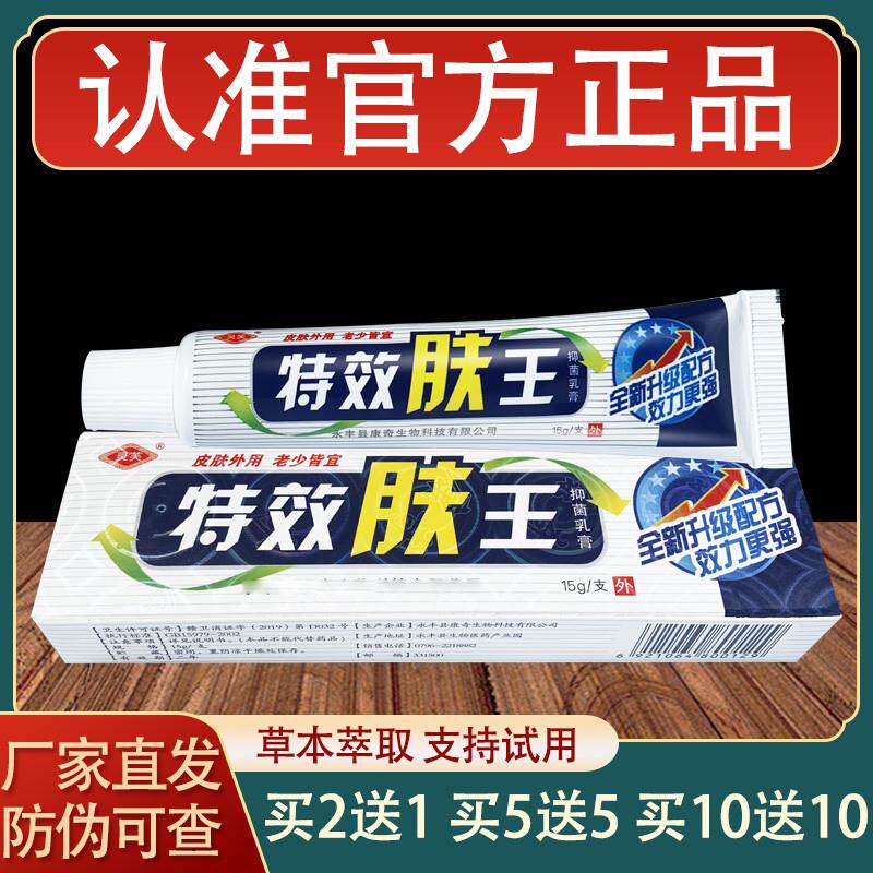 灵芙特效肤王乳膏皮肤外用草本软膏正品