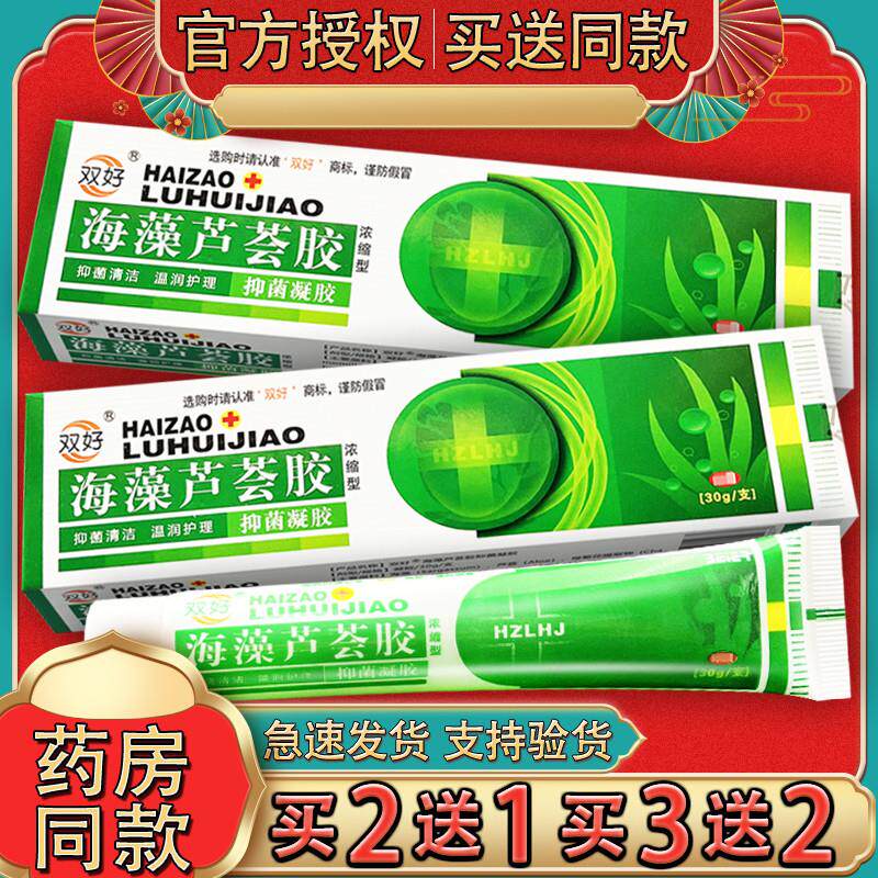双好海藻芦荟胶浓缩型乳膏 海藻芦荟胶皮肤外用凝胶30g正品
