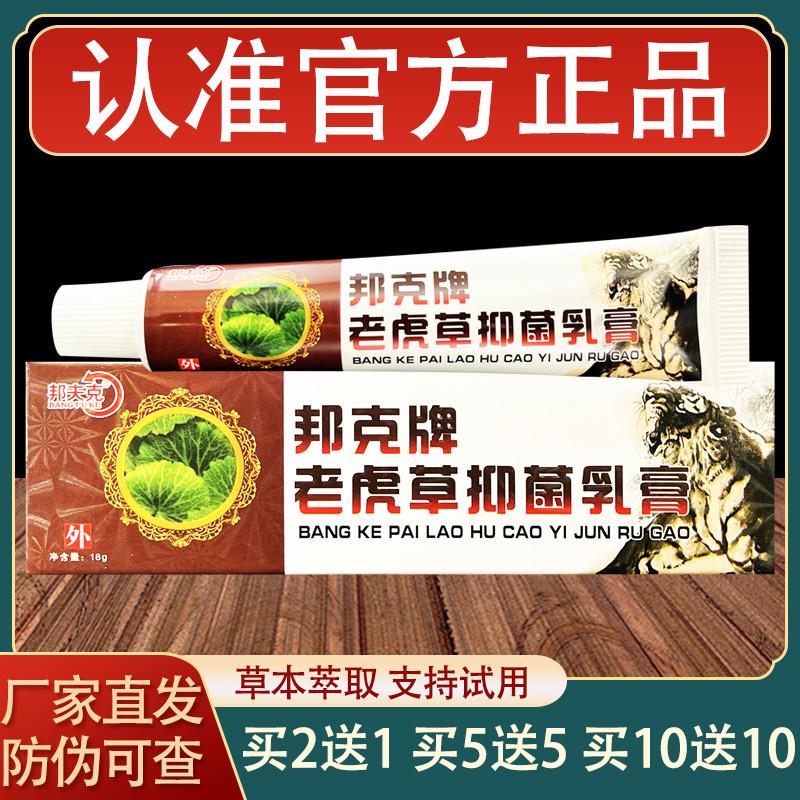 邦夫克老虎草乳膏皮肤外用草本软膏正品