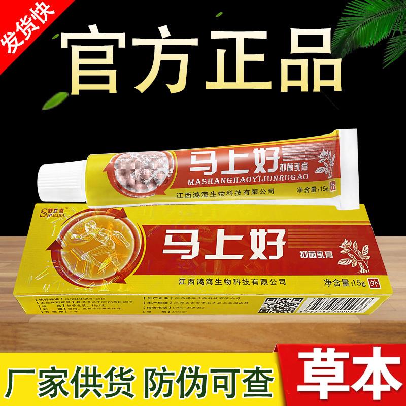 马上好草本乳膏 舒立嘉马上好软膏正品包邮
