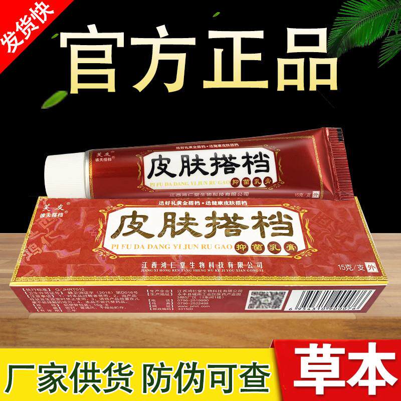 芙友皮肤搭档草本乳膏正品包邮