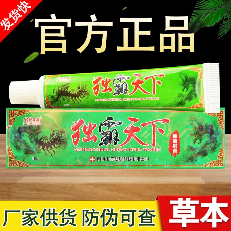 独霸天下草本乳膏原舒立嘉毒霸天下正品软膏