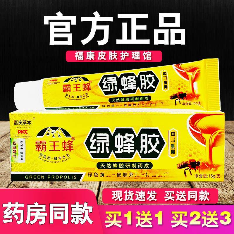 嘉庆草本霸王蜂绿蜂胶乳膏皮肤外用草本软膏正品