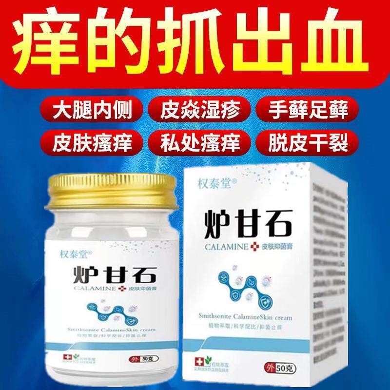 炉甘石抑菌膏皮肤湿痒瘙痒止痒成人外用顽固皮炎私处痒抑菌乳膏